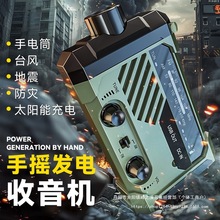太陽能手搖應急手電筒電源收音機便攜充電寶洪水地震末日探險裝備