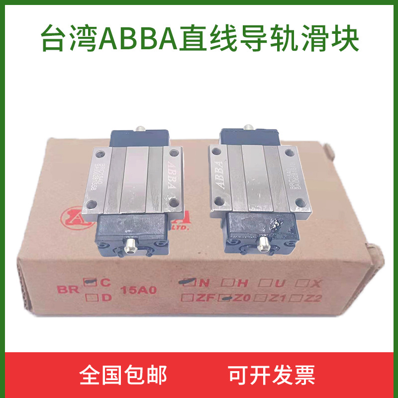 BRC15 20 25 30SU  ABBA直线导轨滑块  工业机械线性滑轨滑块15