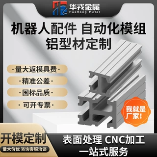 专业铝合金生产厂家 自动化模组 机器人配件 新能源铝型材配件