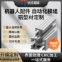 自动化生产专业铝合金模组