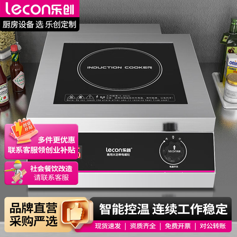 乐创商用电磁炉酒店电炒锅奶茶店电池炉工业用大功率5000w电磁灶