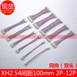 XH2.54mm/PH2.0mm blue white red White cable 2P3P4P5P6P7P8P cable plug cable terminal