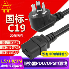 国标10A/16A插头转C19电源线PDU服务器大功率1.5/2.5平方横孔品字