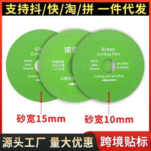 Cross-border glass king special cutting piece ceramic tile jade ceramic wine bottle cutting ultra-thin saw blade grinding trimming artifact