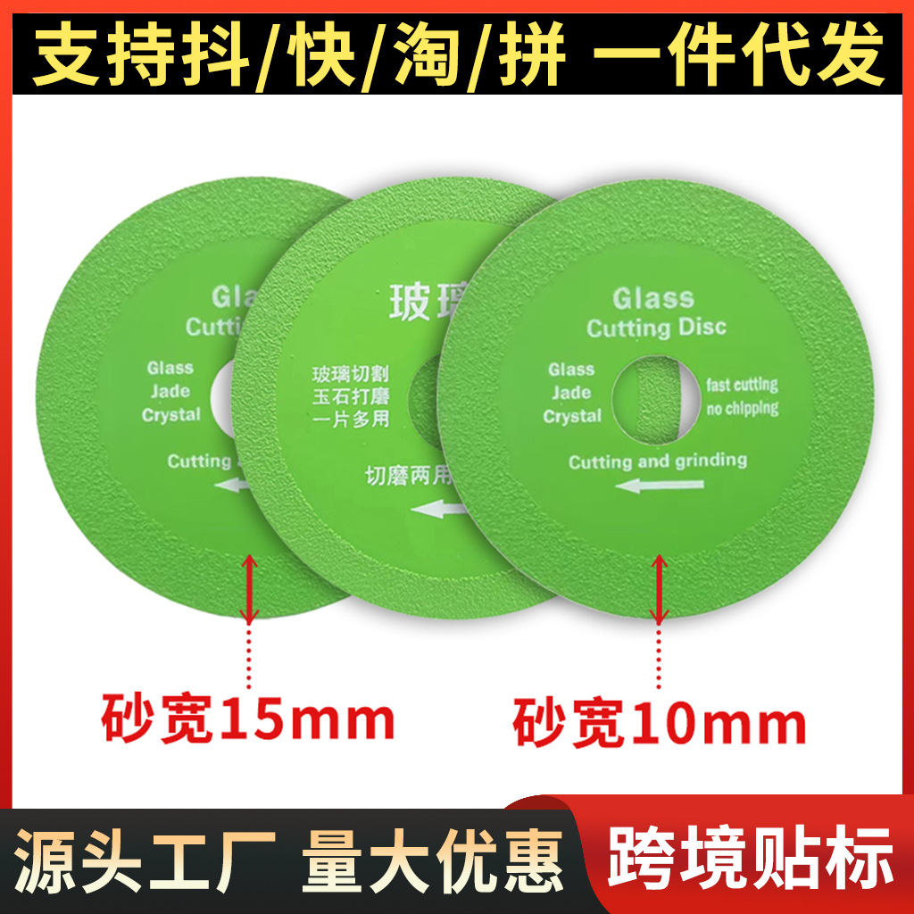 跨境玻璃王专用切割片瓷砖玉石陶瓷酒瓶切割超薄锯片打磨修边神器