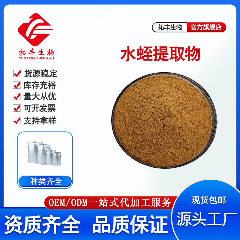 水蛭提取物 水溶性另有水蛭素水蛭冻干粉蚂蟥提取物 品质保障包邮