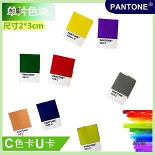 pantone��ͨ���H��׼ɫ���Ώ�TPX��ͨc��U��TPG��ͨɫ���΂��ɫ