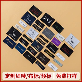 洗唛、商标;辅料加工定制