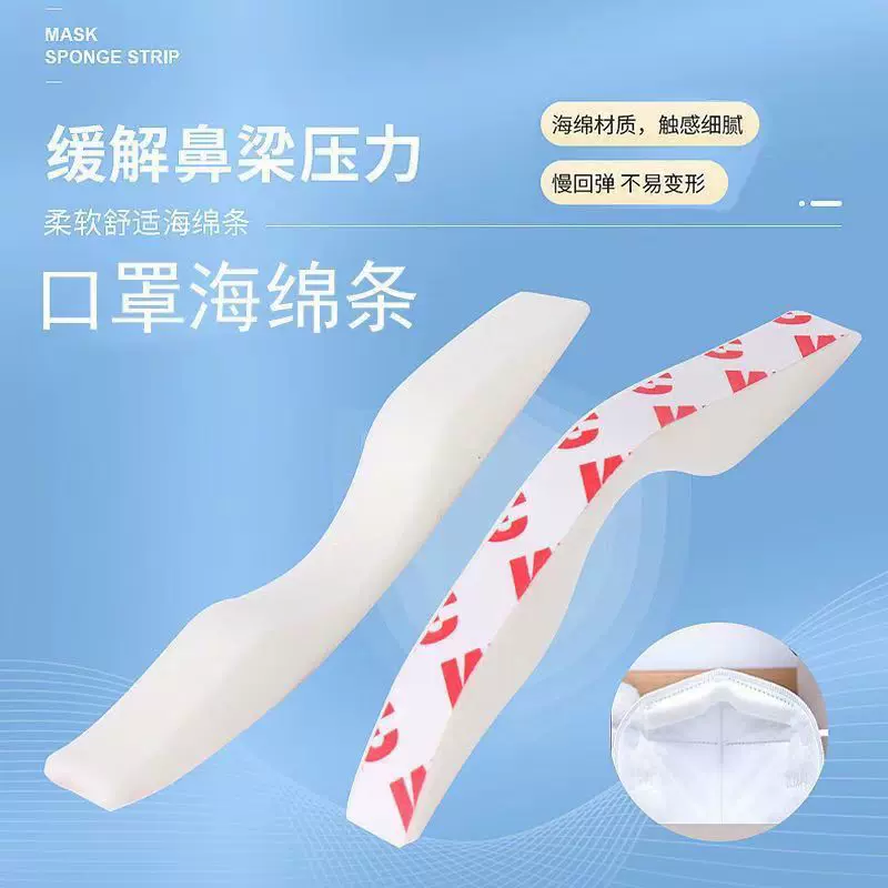 网销爆款海绵鼻梁条防哈气起雾口罩鼻梁条 柔软舒适高回弹鼻梁条