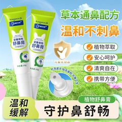 袋鼠杰克儿童舒鼻膏 鼻部植物护理安心呵护顺畅 舒缓入鼻清爽成人
