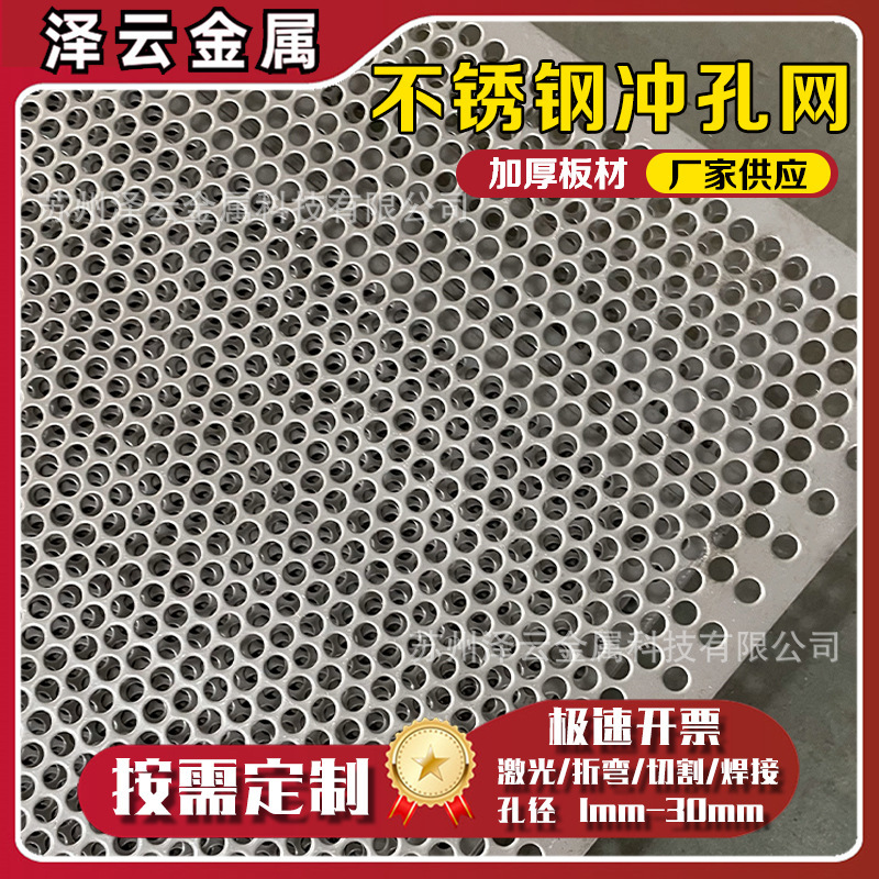 304 Stainless Steel Perforated Plate Galvanized Aluminum Alloy Perforated Board Multi-Hole No-Drill Factory Direct Sale Perforated Plate Decoration