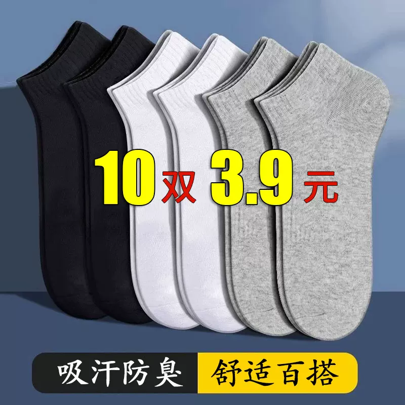 黑白灰袜子男短袜夏秋冬四季款纯色男士短筒船袜隐形袜一次性袜子