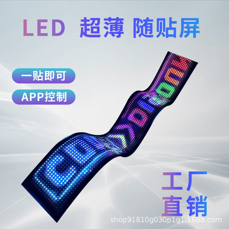 LED柔性显示屏电子广告商店广告全彩软屏DIY编辑滚动文字幕时钟柔|undefined