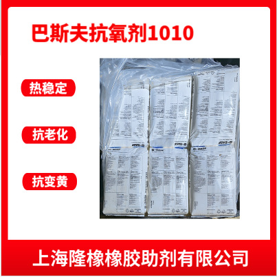 巴斯夫抗氧剂1076热熔胶抗氧剂
