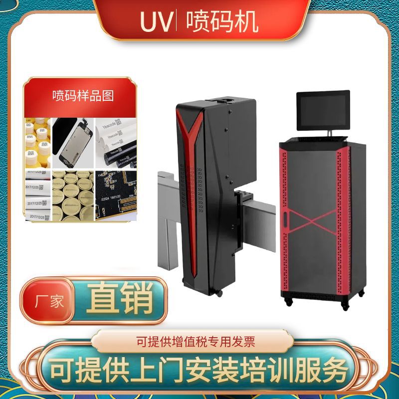全自动UV喷码机纸盒纸箱生产日期批号喷码机视觉定位流水线雕刻机