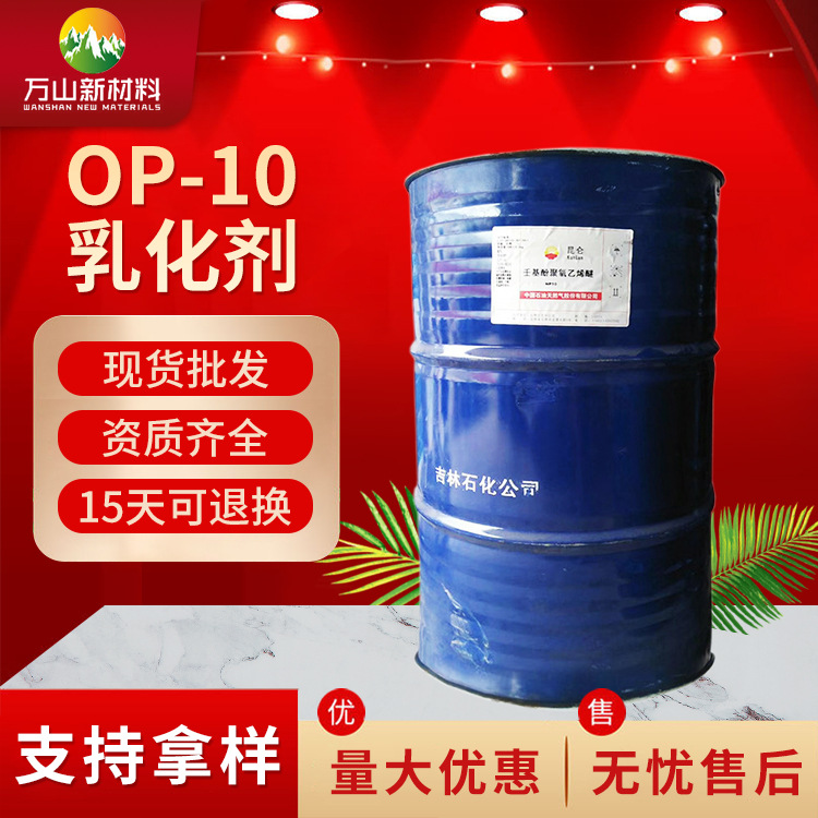 大量出售海石花OP-10乳化剂工业级表面活化剂乳胶