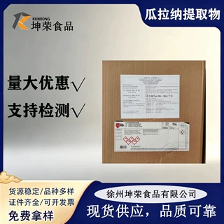 现货瓜拉纳提取物水溶天然咖啡因运动能量饮料天然香料瓜拉纳提取