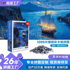 拼图1000片纸质世界名画风景拼图高难度益智玩具一千片生日礼物