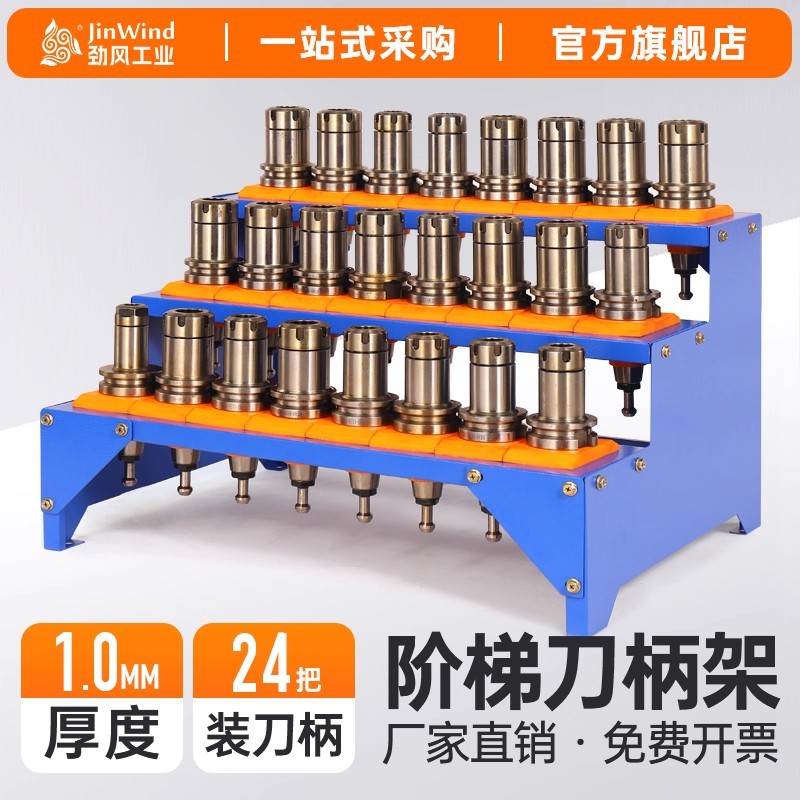 数控加工中心BT30刀柄架刀具工具展示架刀套阶梯台刀杆数控收纳架