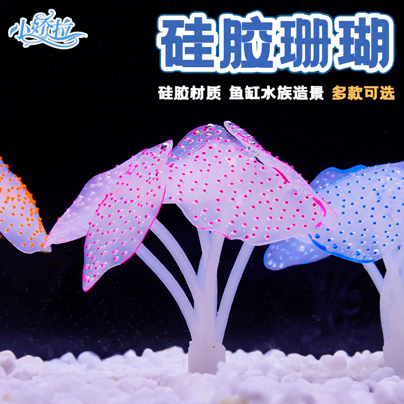 Venta directa de fábrica de adornos de coral de silicona para acuarios, plantas acuáticas artificiales para paisajismo, plantas de coral blandas, regalos exclusivos transfronterizos