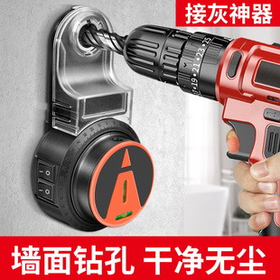 Electric Drilling Dust Collector Household Electric Drill Hammer Dust Collector Wall Vacuum Small Dust-cleaning Ash Suction Machine Tool