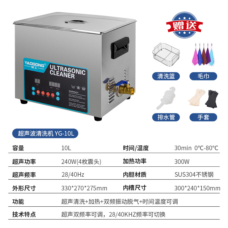 Yao Gong grado industrial máquina de limpieza por ultrasonidos joyería gafas de alta potencia de limpieza suministro directo de fábrica