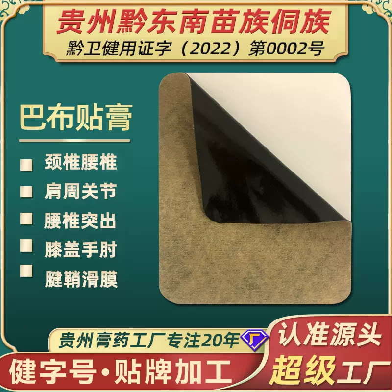 水刺布巴布贴源头厂家颈椎肩周膝盖贴产品黑贴裸贴护颈舒筋活络