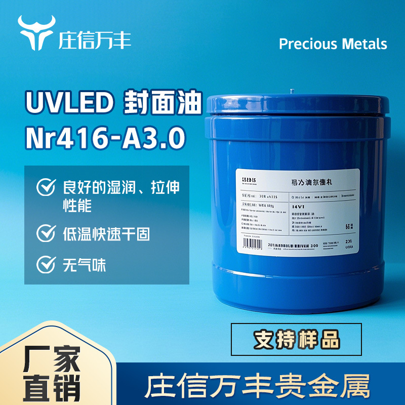 庄信万丰贵金属 低温封面油UVLED环保无味陶瓷玻璃印刷UV油墨