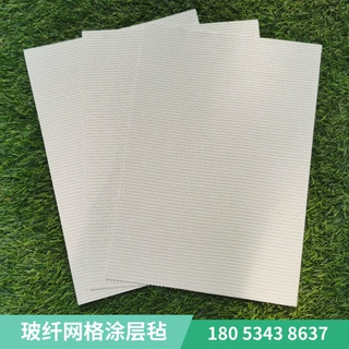 供应白色玻纤网格毡 0.8mm网格涂层毡 玻璃纤维涂层毡