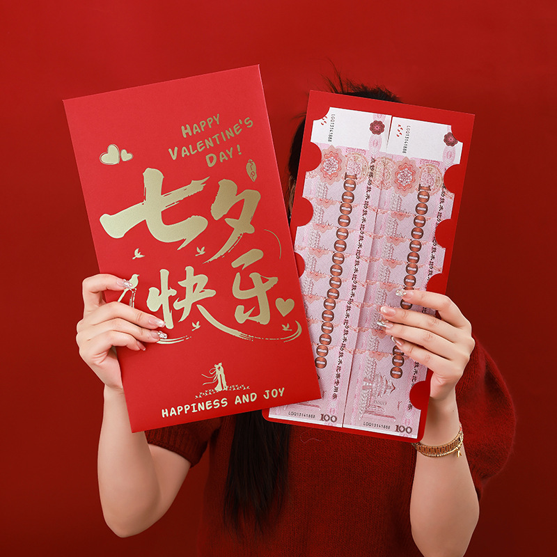 2025新款七夕快乐超大红包送老公老婆超大尺寸创意个性仪式感红包|undefined