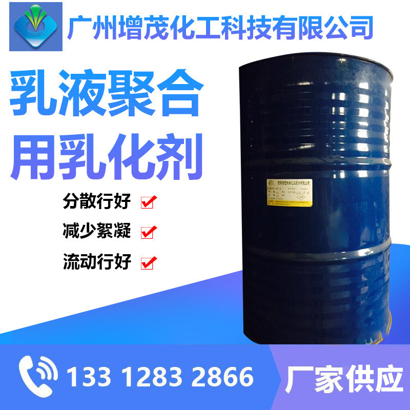 表面活性剂 乳化剂 烷基酚聚氧乙烯醚 乳液聚合用乳化剂NP-10油脂