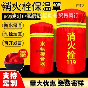 Outdoor fire hydrant insulation cover thickened fire hydrant cover waterproof anti-freezing insulation cotton Water Pump Adapter protective cover