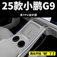 Подходит для 25 моделей специальной пленки для салона автомобиля Xpeng G9, защитной пленки для центрального экрана управления, аксессуаров и принадлежностей для модификации.