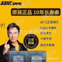 超威官方正品原装钠电池两轮三轮电动车48V60V72型号齐全钠电池