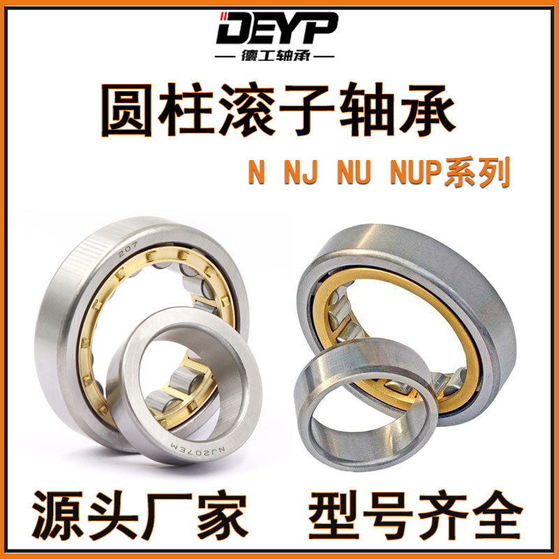 厂家销售圆柱滚子轴承NU317EM轴承机械设备主轴轴承耐负荷低噪音