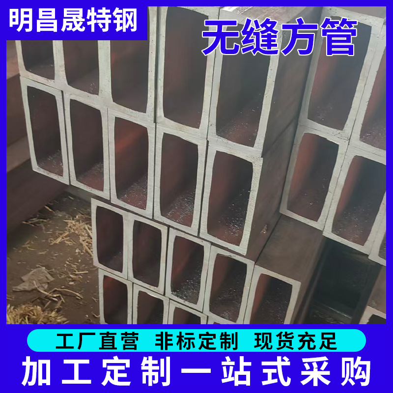 Q355D/E无缝方管85*200*5-6-8-10-12-14   矿山 机械用Q355B方管