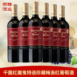干露红魔鬼特选珍藏梅洛红葡萄酒750ml智利原瓶进口红酒行货批发