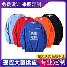 秋冬新款卫衣班服聚会广告文化衫印字企业diy团体工作服刺绣logo