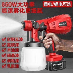 Electric spray paint gun household paint latex paint painting artifact coating spraying machine small lithium electric spray wall coating