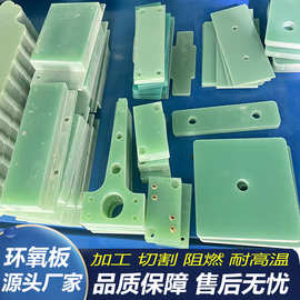 厂家加工定制环氧树脂板玻纤板各种电工电器锂电池等绝缘件耐高温