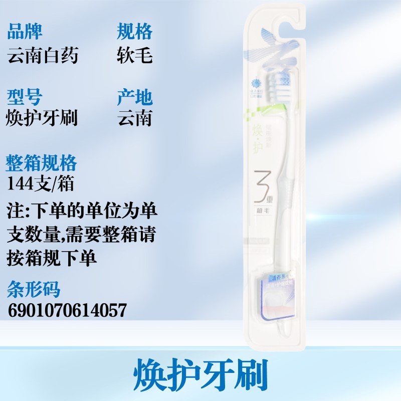 云南白药牙膏冬青165g一件代发清新口气减轻牙龈问题冬青香型严选|undefined