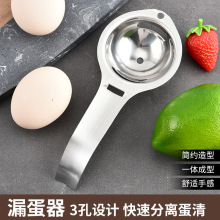 蛋黄蛋清分离器不锈钢分蛋器鸡蛋分离器家用烘焙蛋液过滤器漏蛋器