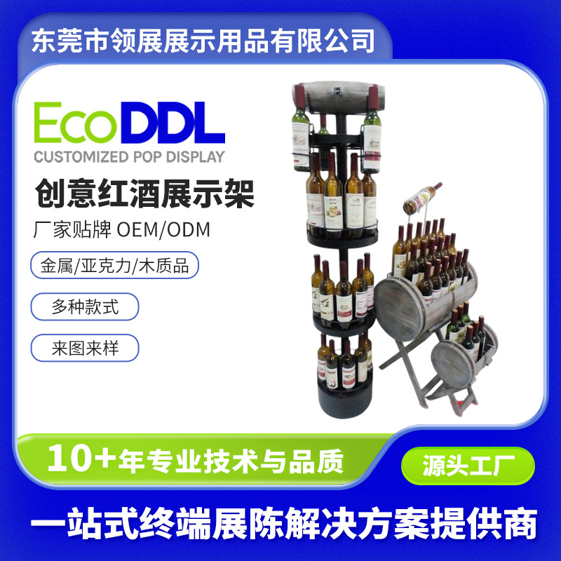 批发红酒展示架 创意木质葡萄酒展示架 现代简约红酒置物架厂家