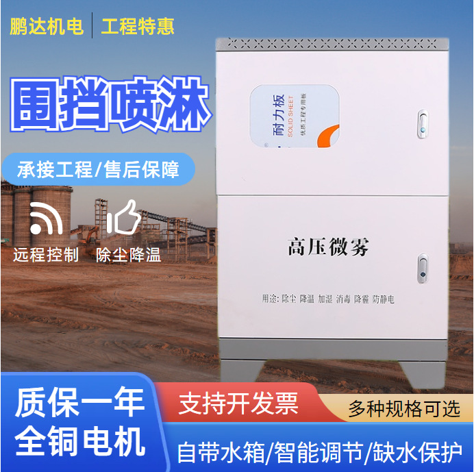 围挡喷淋系统建筑工地除尘降尘围挡喷淋机车间煤矿高压微雾造雾机