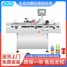 全自动圆形瓶贴标机印logo不干胶标签机塑料瓶西林瓶定位贴标机