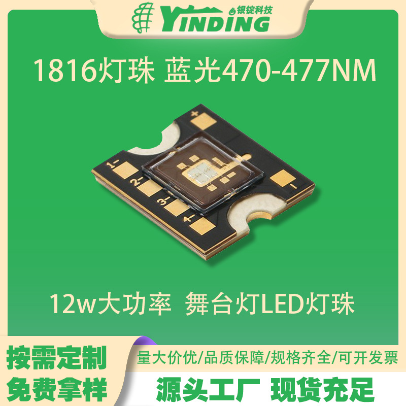 �����Ƽ�1816���� ���� 12w����ҽ�Ƶ���̨��ledоƬ��Դ��о