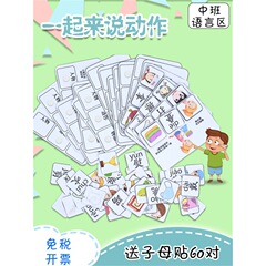 幼稚園の自作のおもちゃの中で大きいクラスの言語の区角の材料は思惟の訓練を投入して一緒に動作を言います。