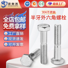 316不锈钢半牙外六角螺丝粗杆半牙外六角螺钉六角螺栓M6M8M10M12