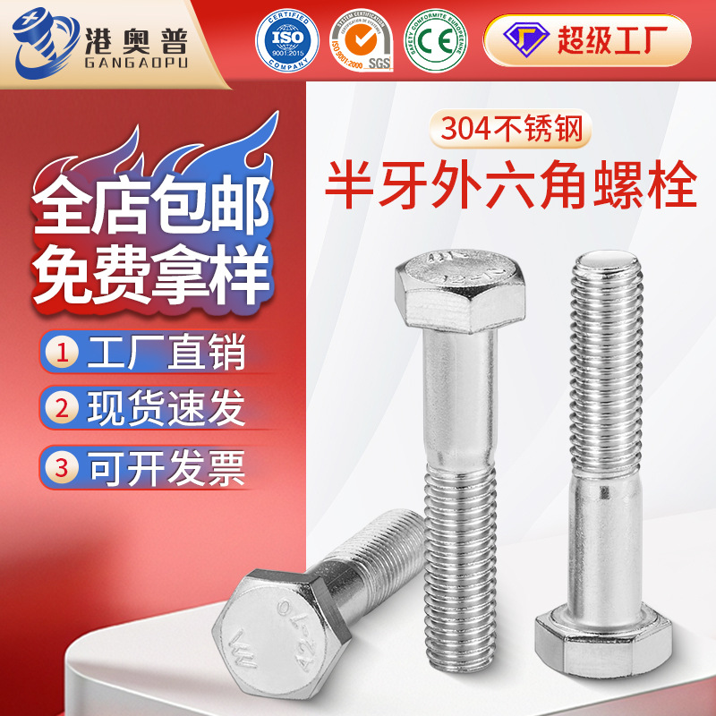 Tornillos hexagonales de media rosca, acero inoxidable 304