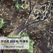 全涤纶斜纹大树森林户外迷彩布 华达呢印花布 户外帐篷野餐垫面料